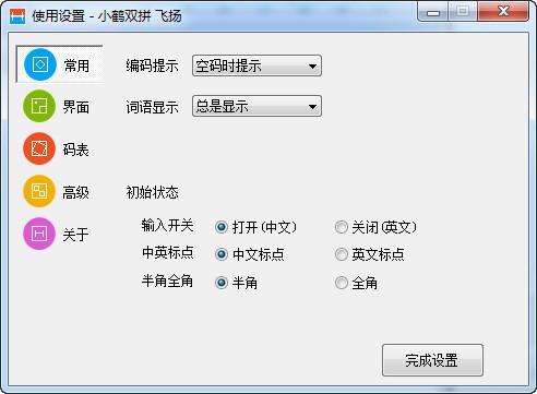 小鹤双拼输入法 v9.9.20.0218m官方版