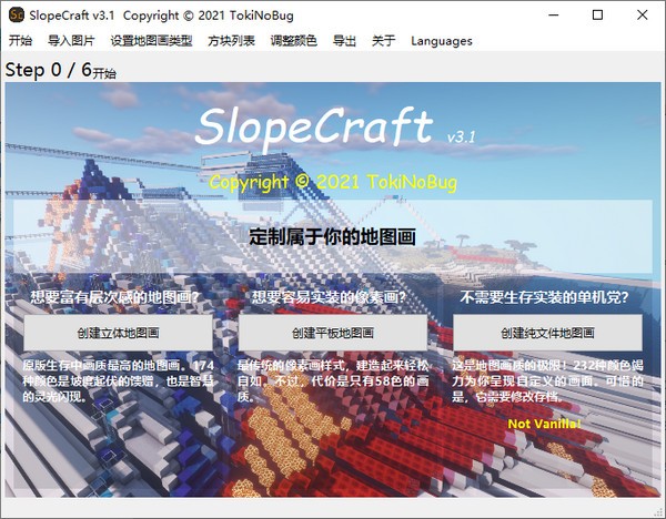 SlopeCraft(地图画生成器) V3.6.0绿色版
