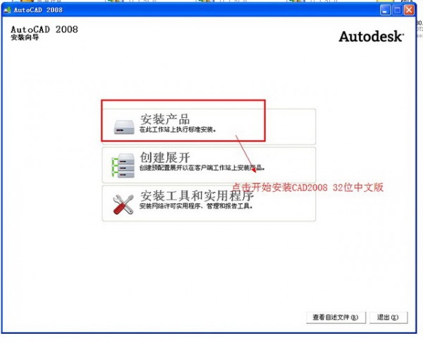 AutoCAD 2008破解直装版