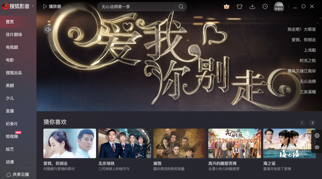 搜狐视频客户端2023 v7.1.0.1官方版