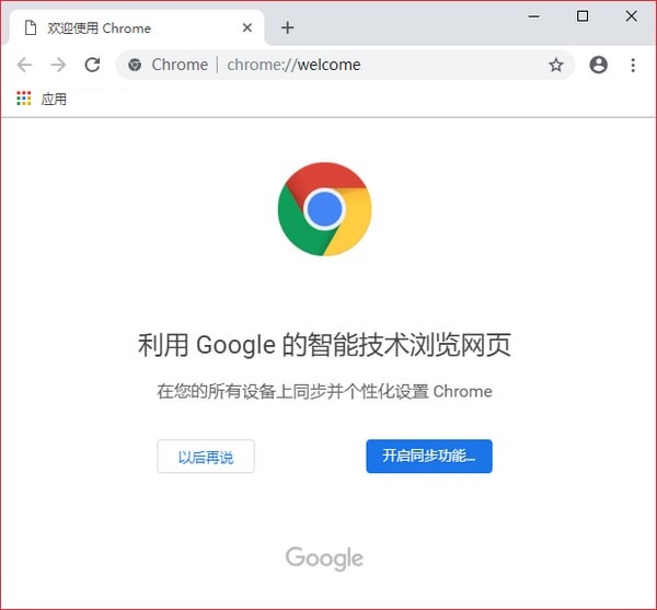 谷歌Chrome 64位浏览器完整安装包