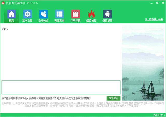皮皮虾淘客助手 v1.0.0.6官方版