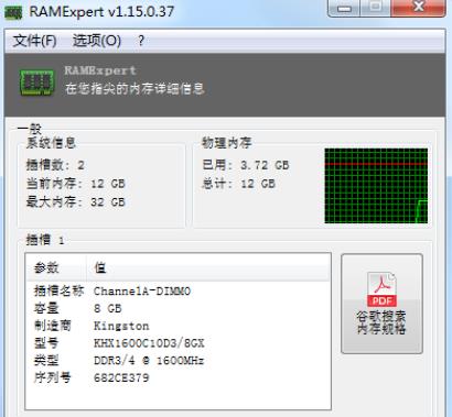 ramexpert最新版 v1.19.0.41绿色中文版