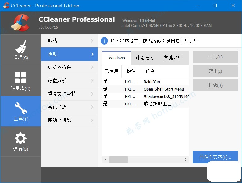 CCleaner 破解版|CCleaner Pro专业破解版(附激活注册码)