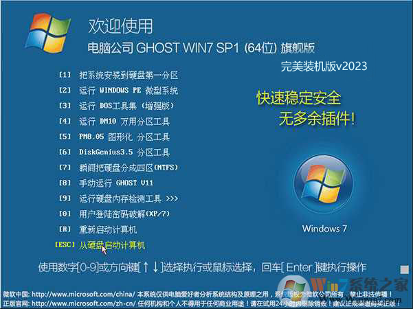 电脑公司Win7旗舰版 Ghost 64位专业定制装机版ISO V2023