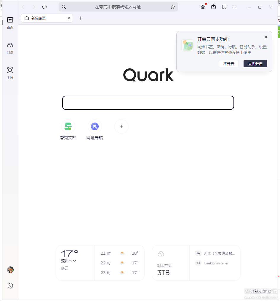 夸克浏览器电脑版(真正PC版) v1.0.3.6官方版