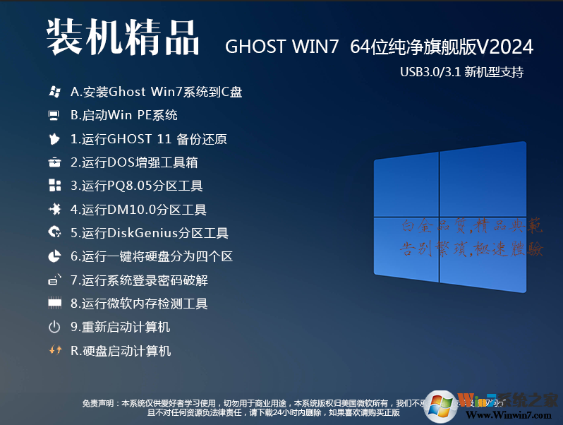 GHOST WIN7 2024最新版下载[Win7 64位旗舰版,带USB3.0,NVMe驱动]