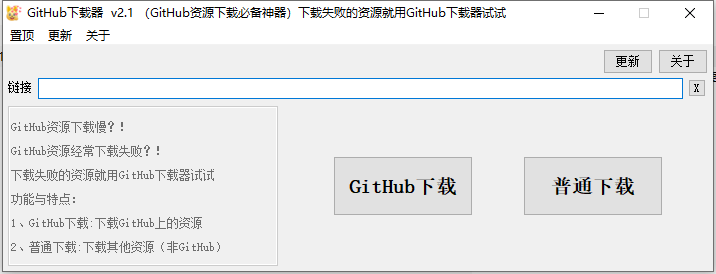 GitHub满速下载工具 v2.1最新版