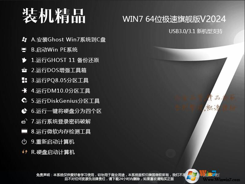 Win7旗舰版永久激活版(Win7 64位系统下载)v2024(带USB3.0驱动)