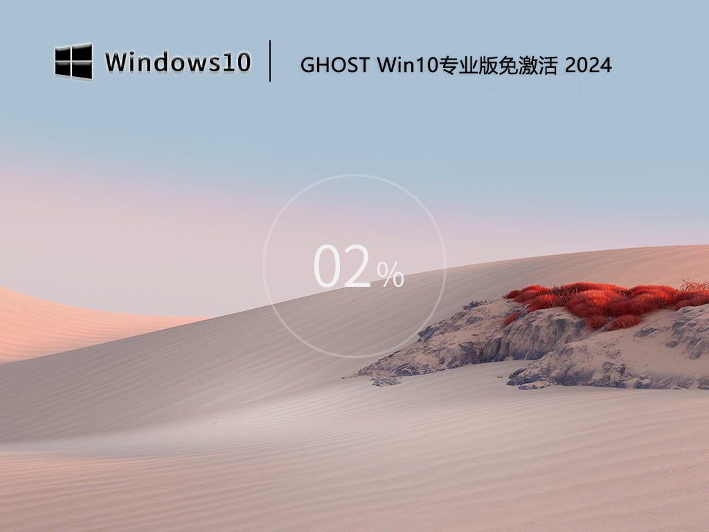 Windows10专业版镜像下载2024|Windows10专业版64位系统镜像[永久激活]V2024