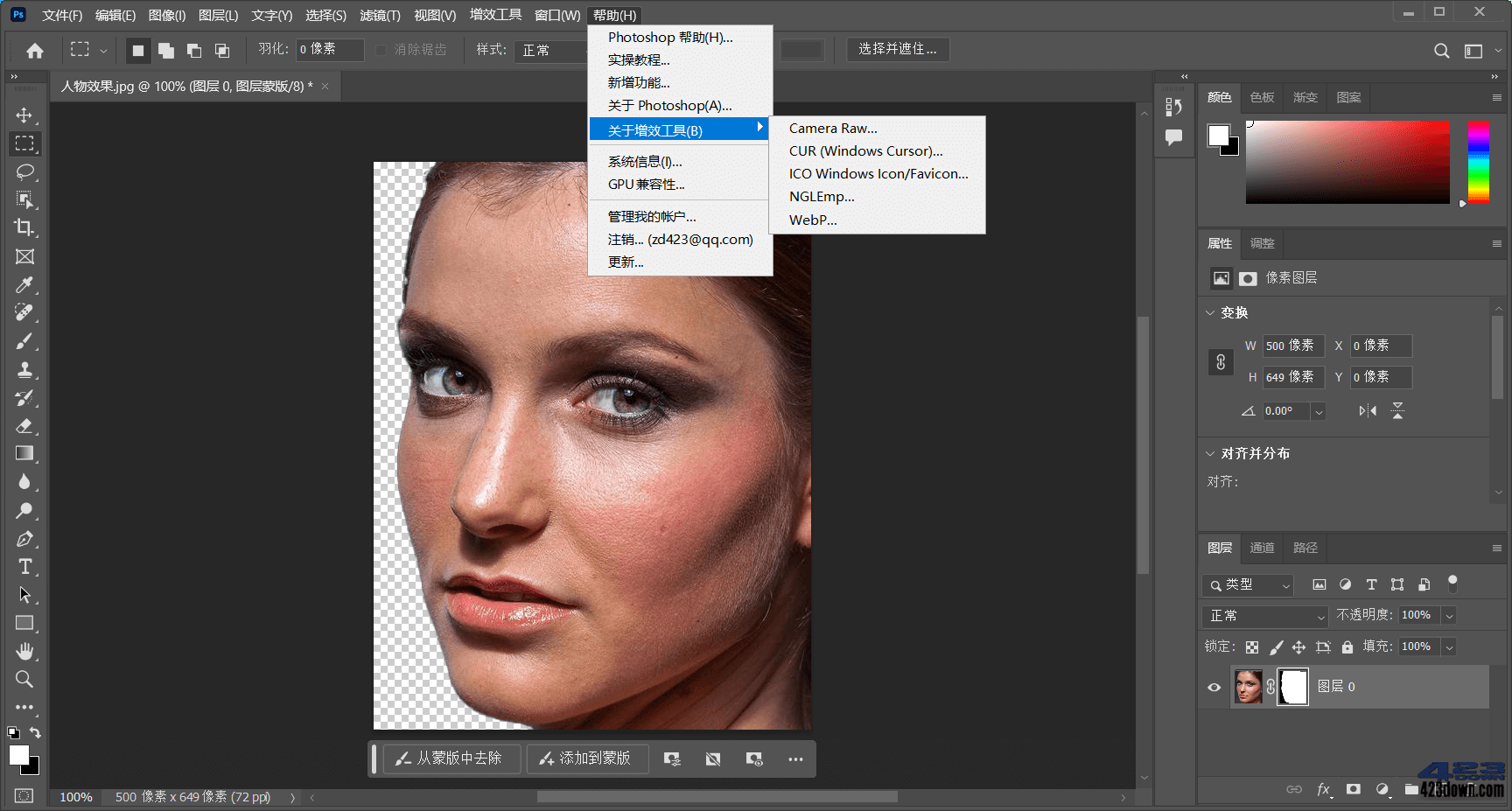 Adobe PhotoShop 2024精简版 v25.4.0绿色便携版
