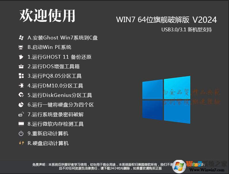 Win7 X64旗舰版下载|Win7旗舰版X64位(永久激活优化版)v2024