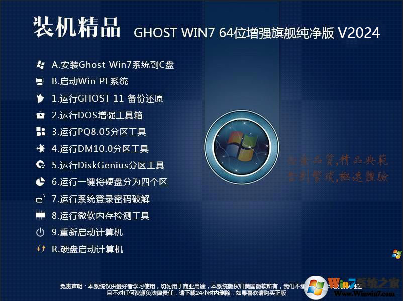 最新Win7纯净版系统下载|Win7系统纯净版64位旗舰版(精致优化)v2024