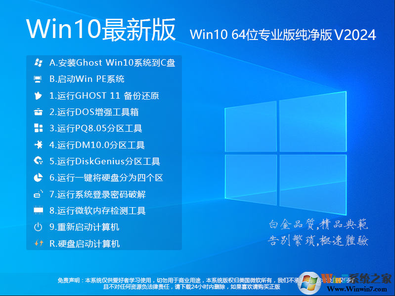 Win10 22H2系统下载|Win10 64位专业版(22H2)永久激活版v2024