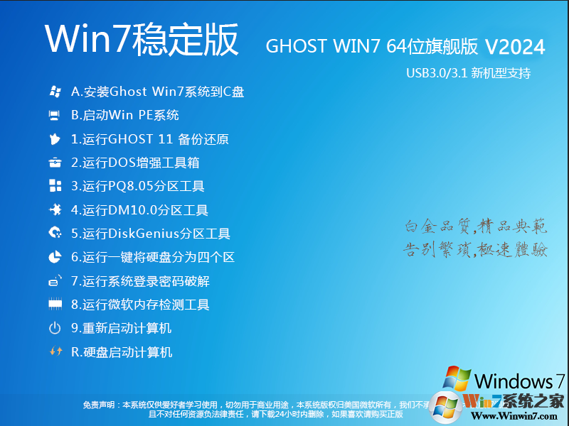 Win7旗舰版中文版下载|Win7系统64位旗舰版中文版[万能驱动版]v2024