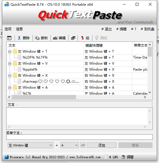 QuickTextPaste(快速粘贴工具)