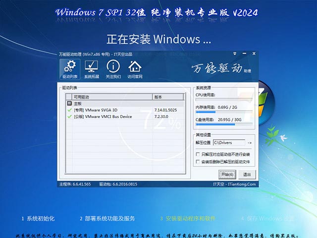 Windows7系统下载安装