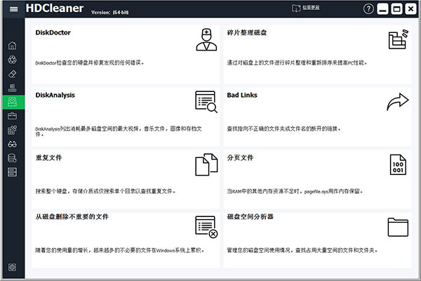 HDCleaner(系统清理优化) V2.0.0.1中文免费版