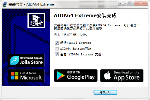 aida64 extreme edition(硬件检测工具)