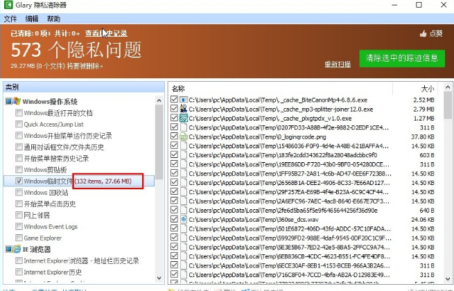 Glary Tracks Eraser(电脑隐私清理器) v6.0.1.8中文版