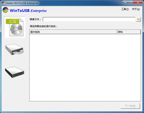 WinToUSB(U盘安装系统工具)