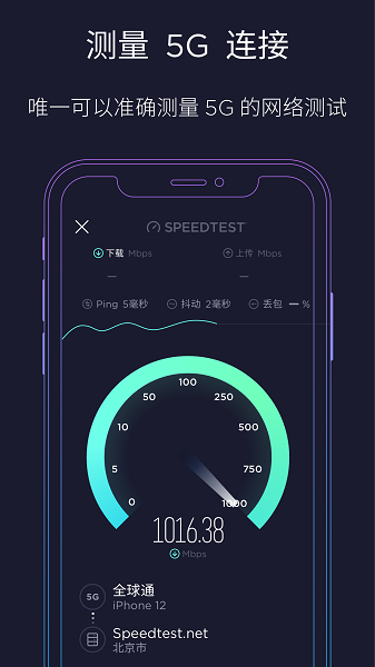 Speedtest（app）