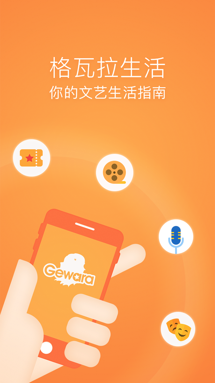 格瓦拉生活（app）